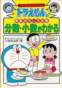 【お値下げ】ドラえもんの社会科おもしろ攻略　算数おもしろ攻略　全16冊 ドラえもん 学習シリーズ 算数おもしろ攻略 全17冊 全巻 セット