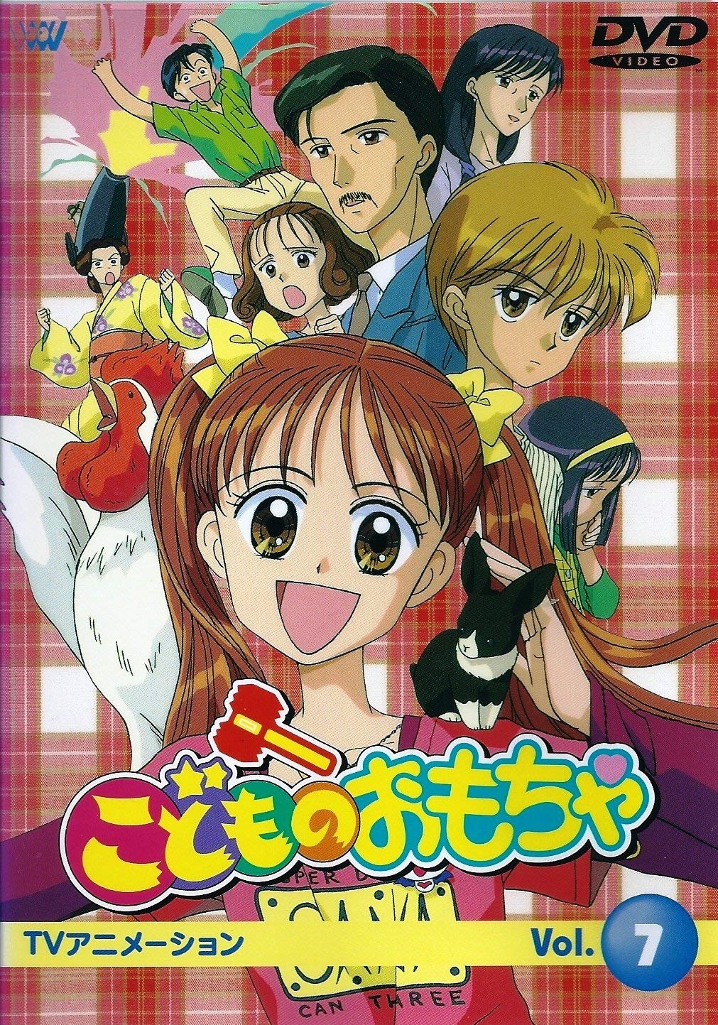Amazon.co.jp: こどものおもちゃ Vol.7 [DVD] : 小田靜枝, 小花美穂: DVD