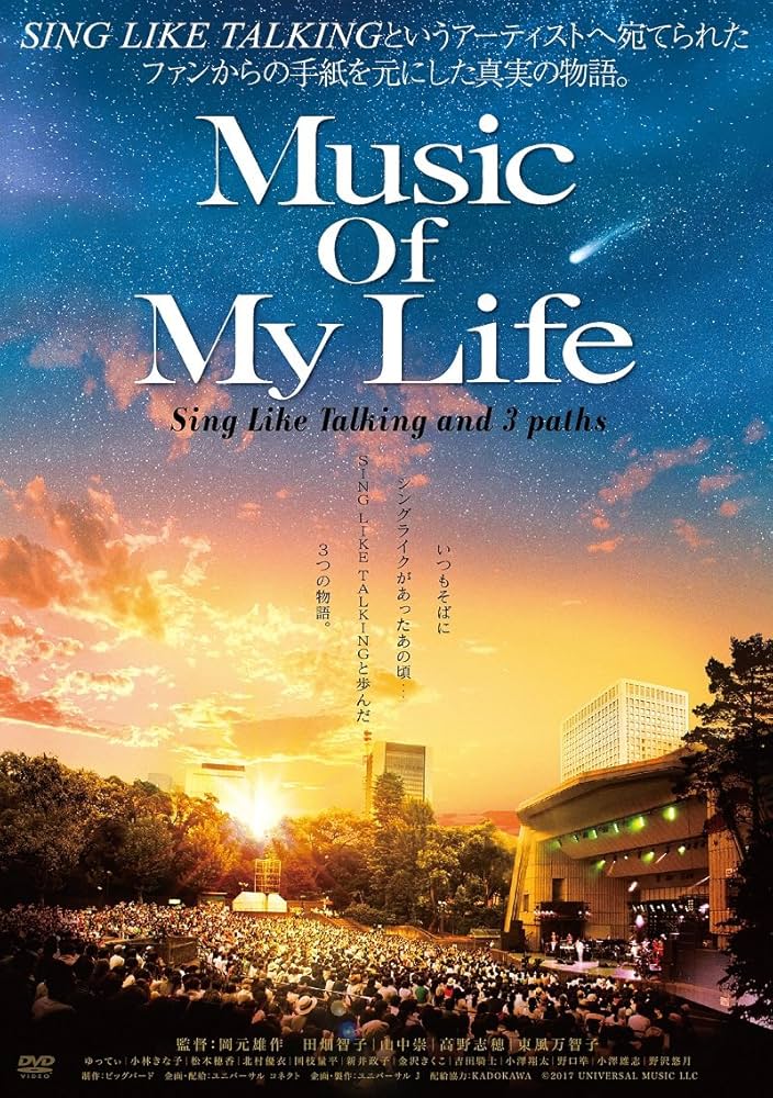 Amazon.co.jp: Music Of My Life [DVD] : 邦画, 岡元雄作, SING
