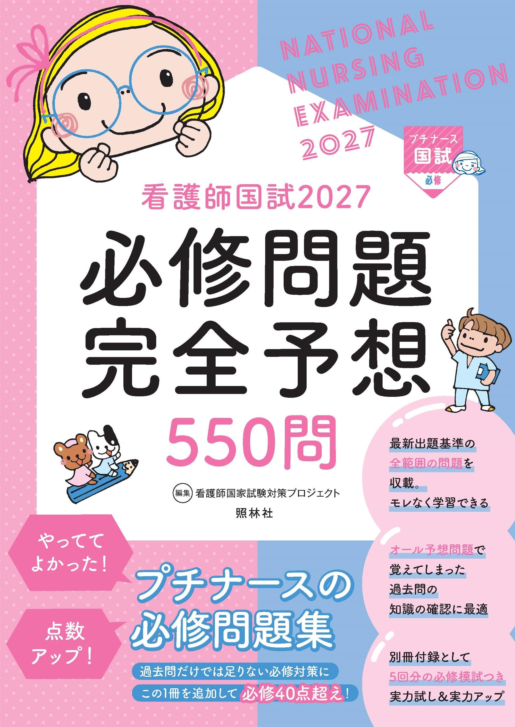 Amazon.co.jp: 看護師国家試験対策プロジェクト: 本、バイオグラフィー