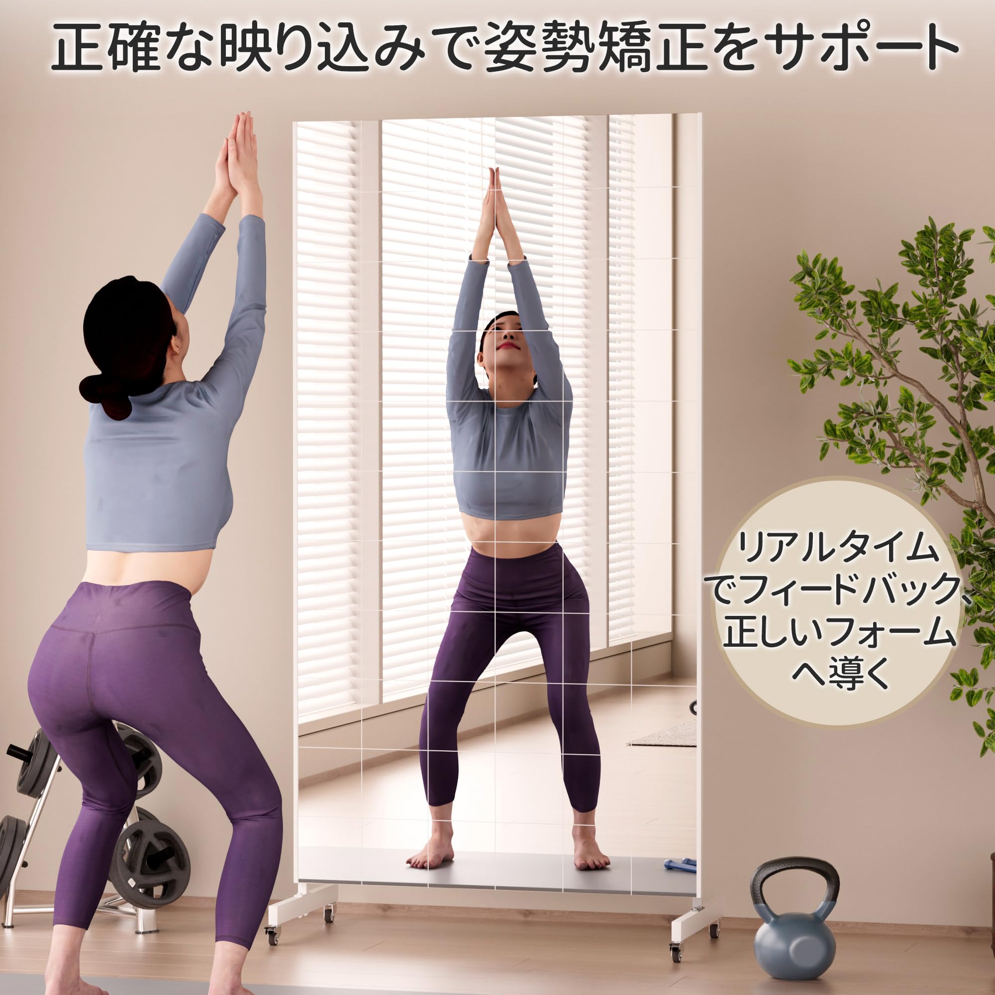 Amazon.co.jp: Brisafe グリッド付き姿勢矯正ミラー キャスター付き