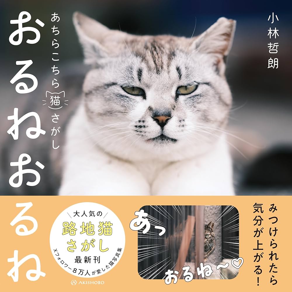 ねこであるページ Amazon.co.jp: 多摩川の猫たち Vol.1 (キャットレスキュー634