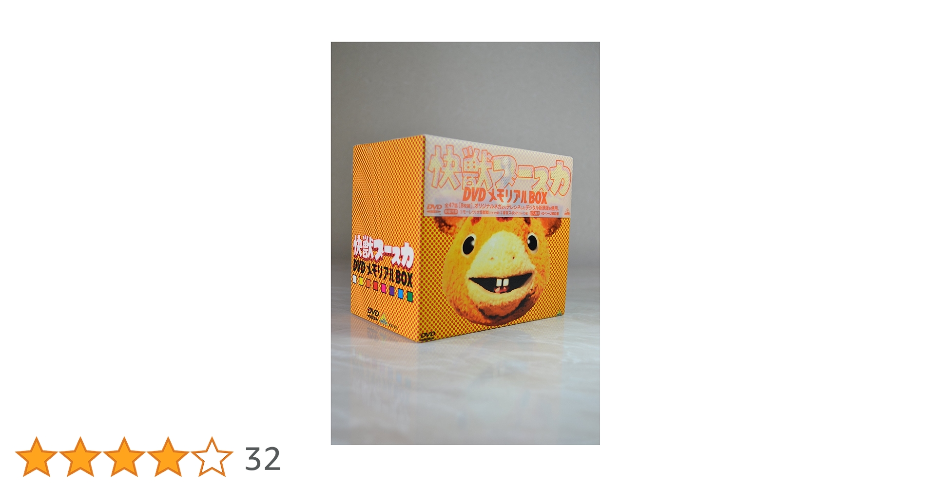 快獣ブースカ　DVDメモリアルBOX Amazon.co.jp: 快獣ブースカ DVDメモリアルBOX : 特撮(映像