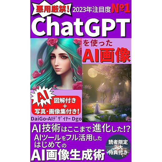 AI image using ChatGPT: AI technology has evolved so far With illustrations With AI photos and image collections The first AI image generation technique ... AI-ChatGPT Master Series (Japanese Edition)