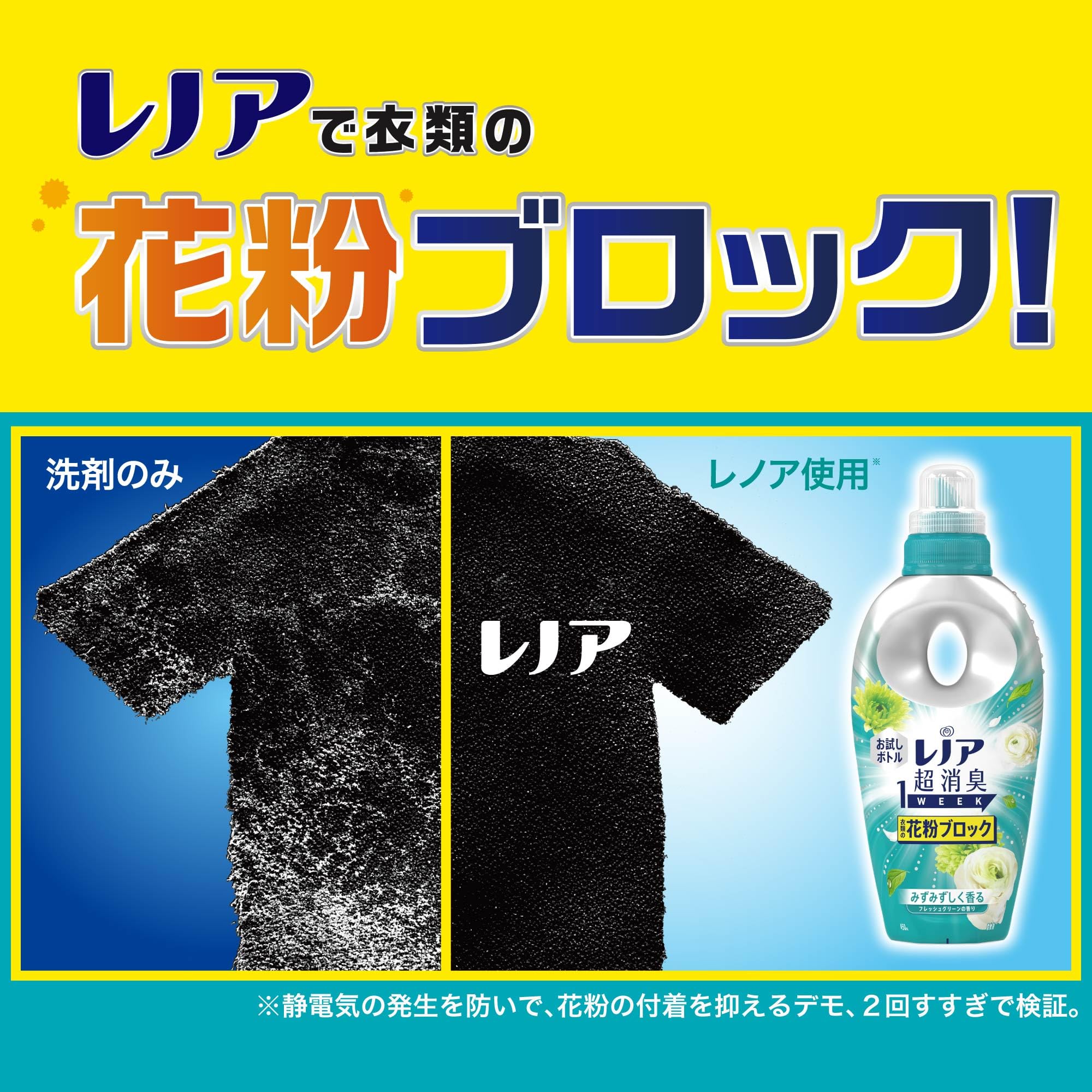 Amazon | レノア 超消臭1WEEK 柔軟剤 衣類の花粉ブロック