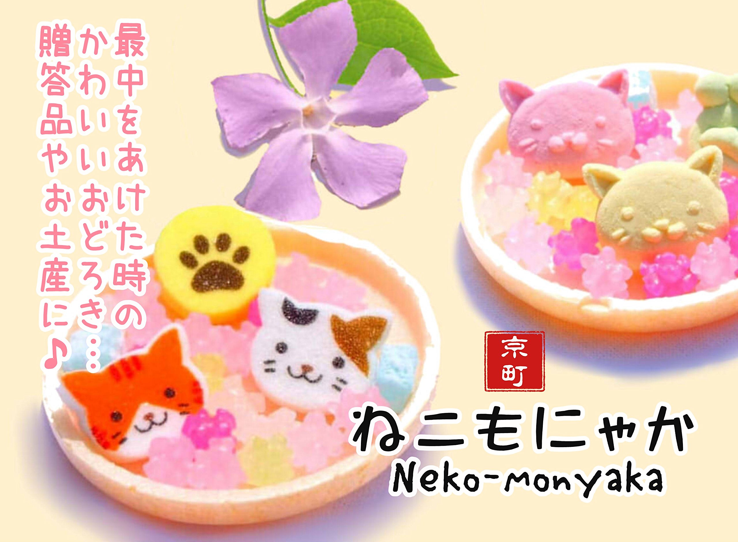 Amazon | こむのねこもにゃか (1箱) | ねこもにゃか | 和菓子ギフト 通販