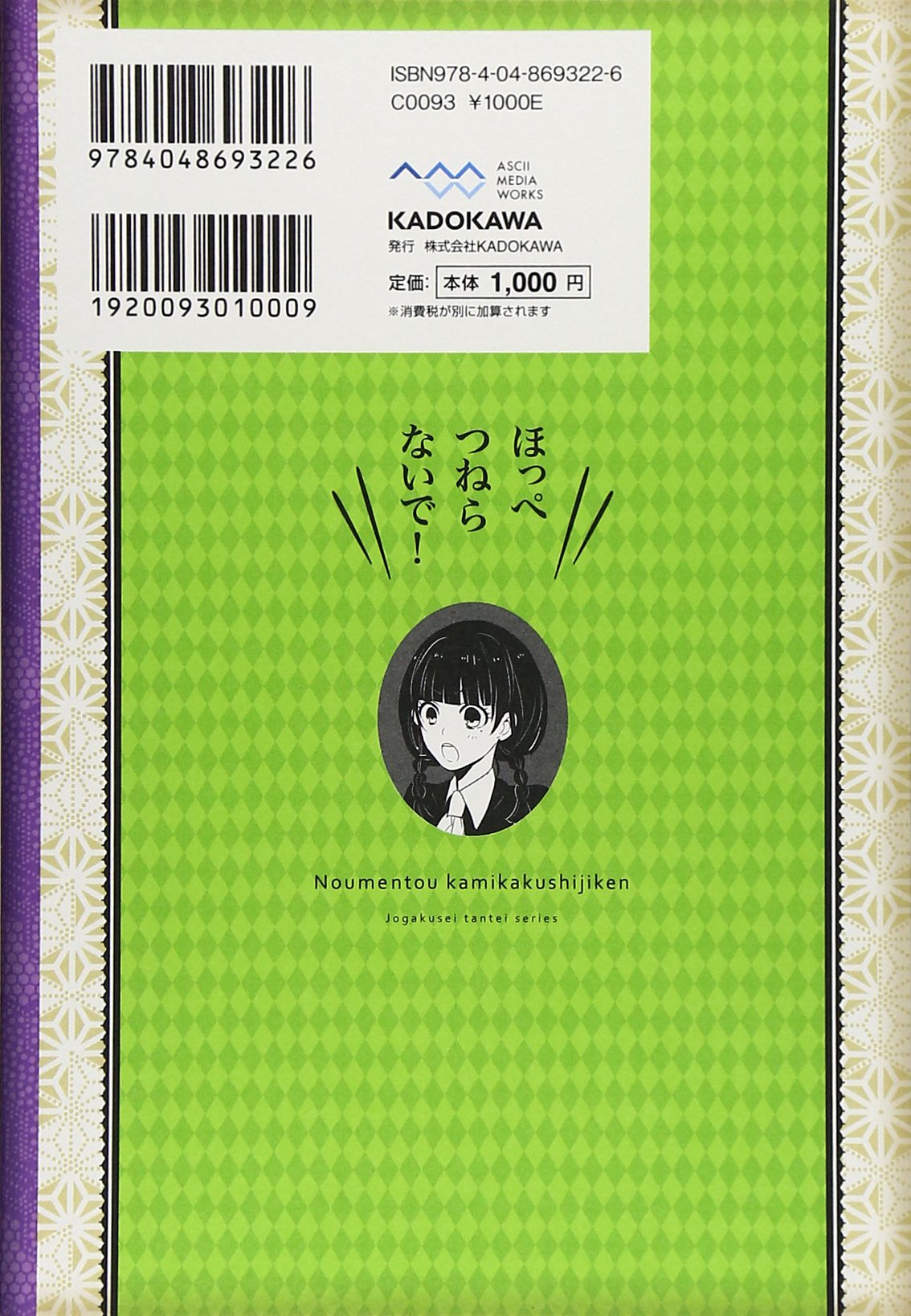 能面島神隠し事件 女学生探偵シリーズ てにをは 笹原智映 本 通販 Amazon