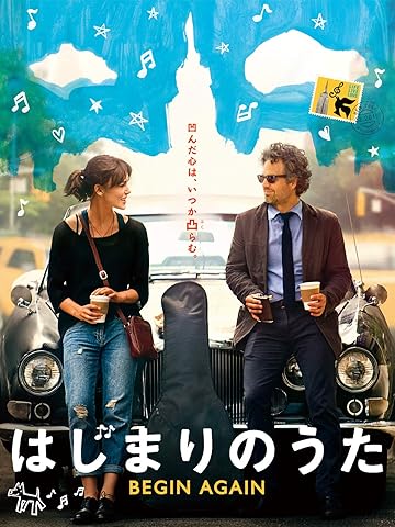 はじまりのうた