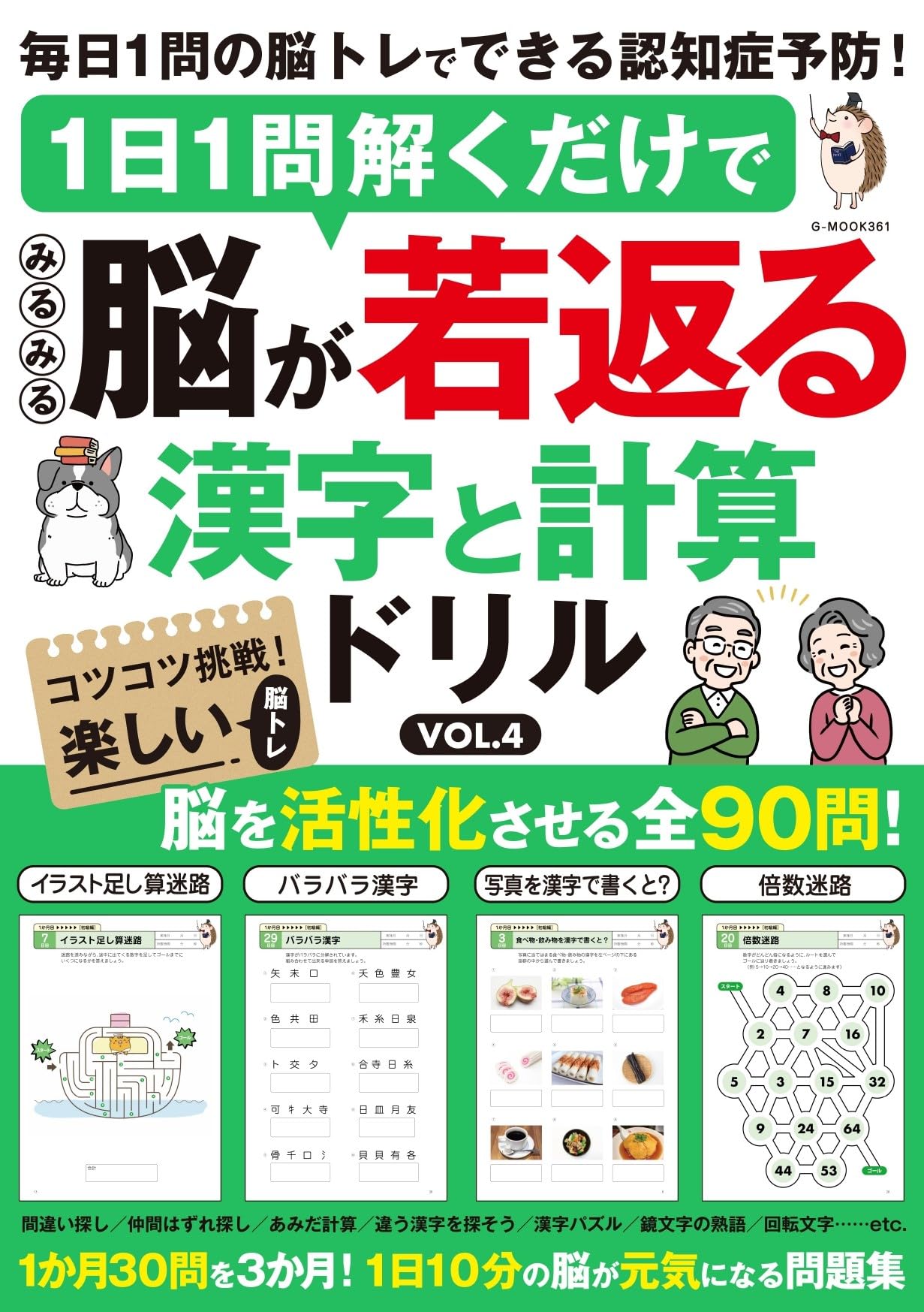 漢字ドリル 再販》タマ&フレンズ_ミニチュア計算_漢字ドリル（30個入り