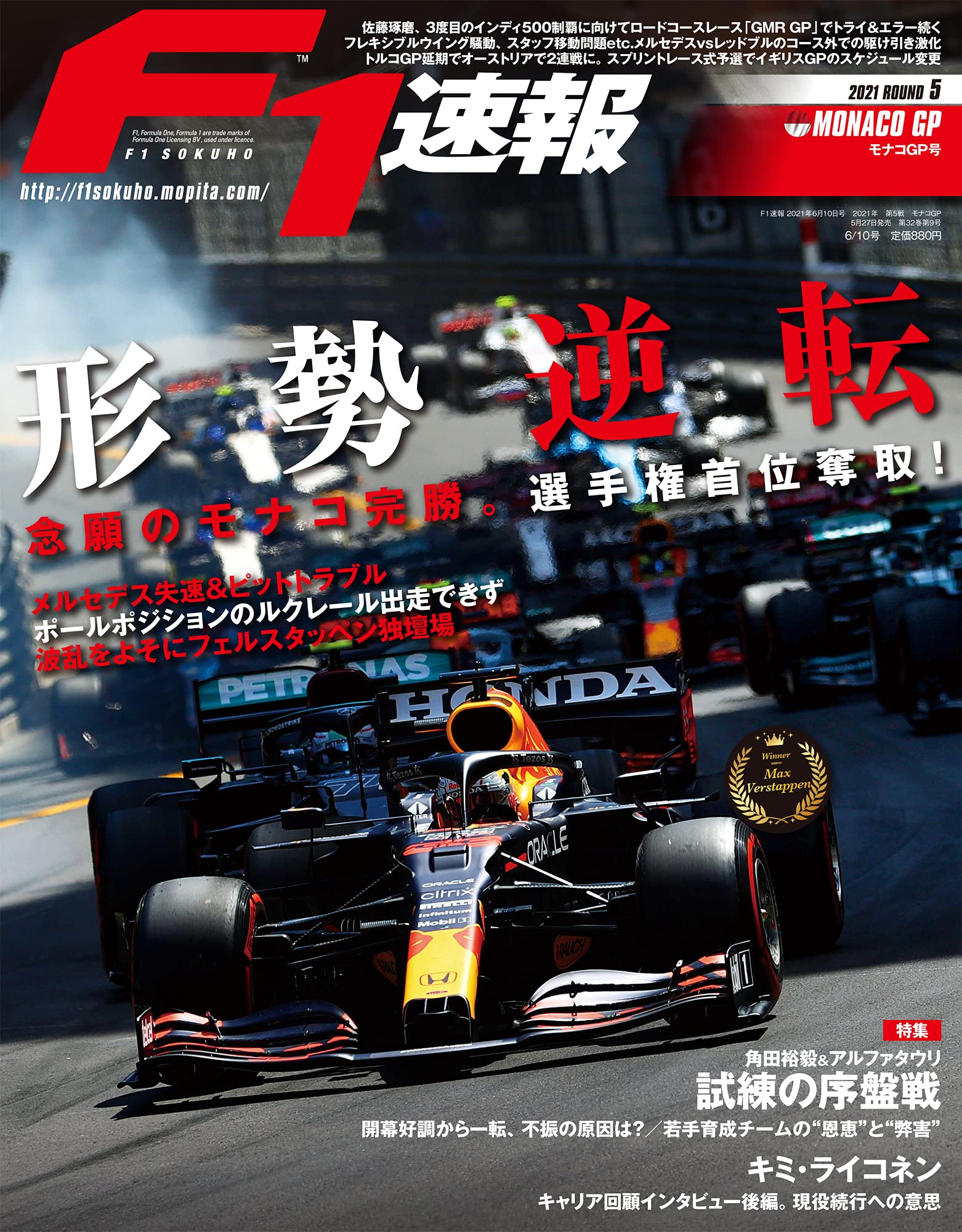 F1速報 21年 6 10号 第5戦モナコgp 本 通販 Amazon