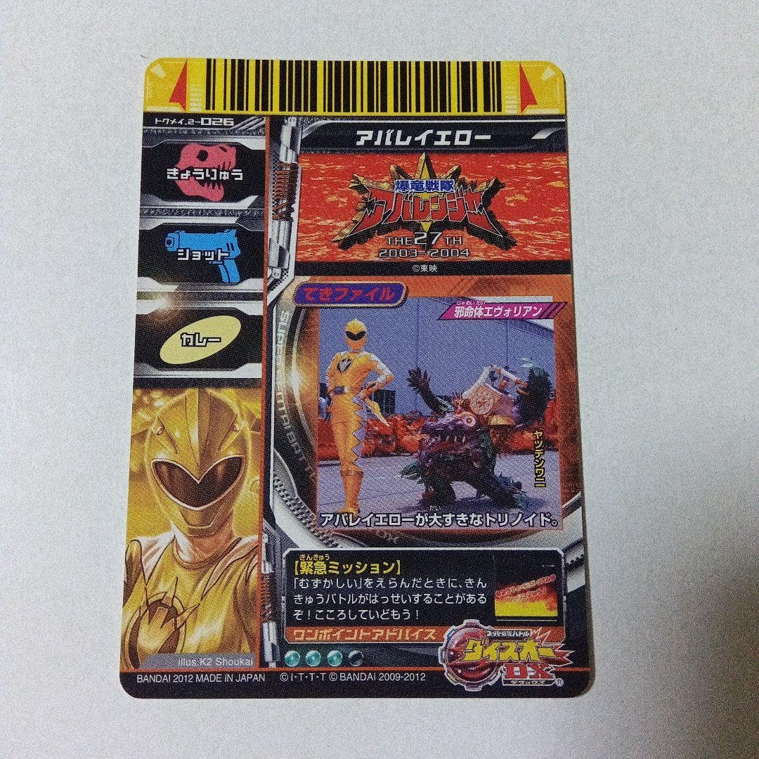 Amazon.co.jp: ダイスオーDX アバレンジャー3枚セット : おもちゃ