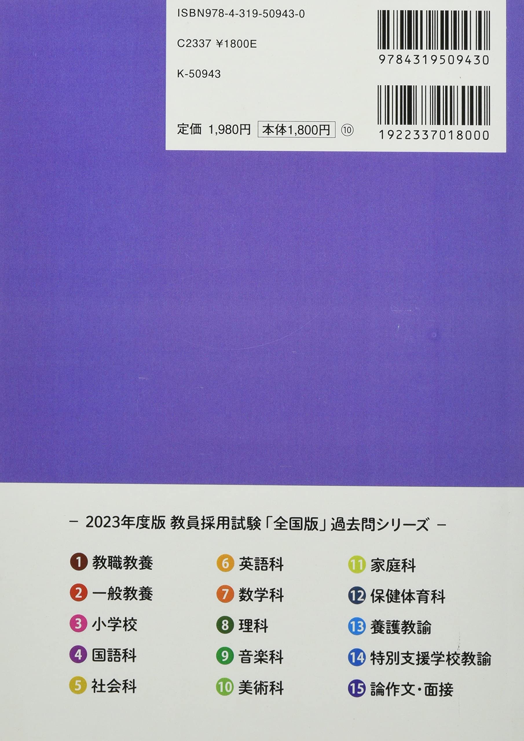 特別支援学校 過去問・参考書・一般教養（値引きします）