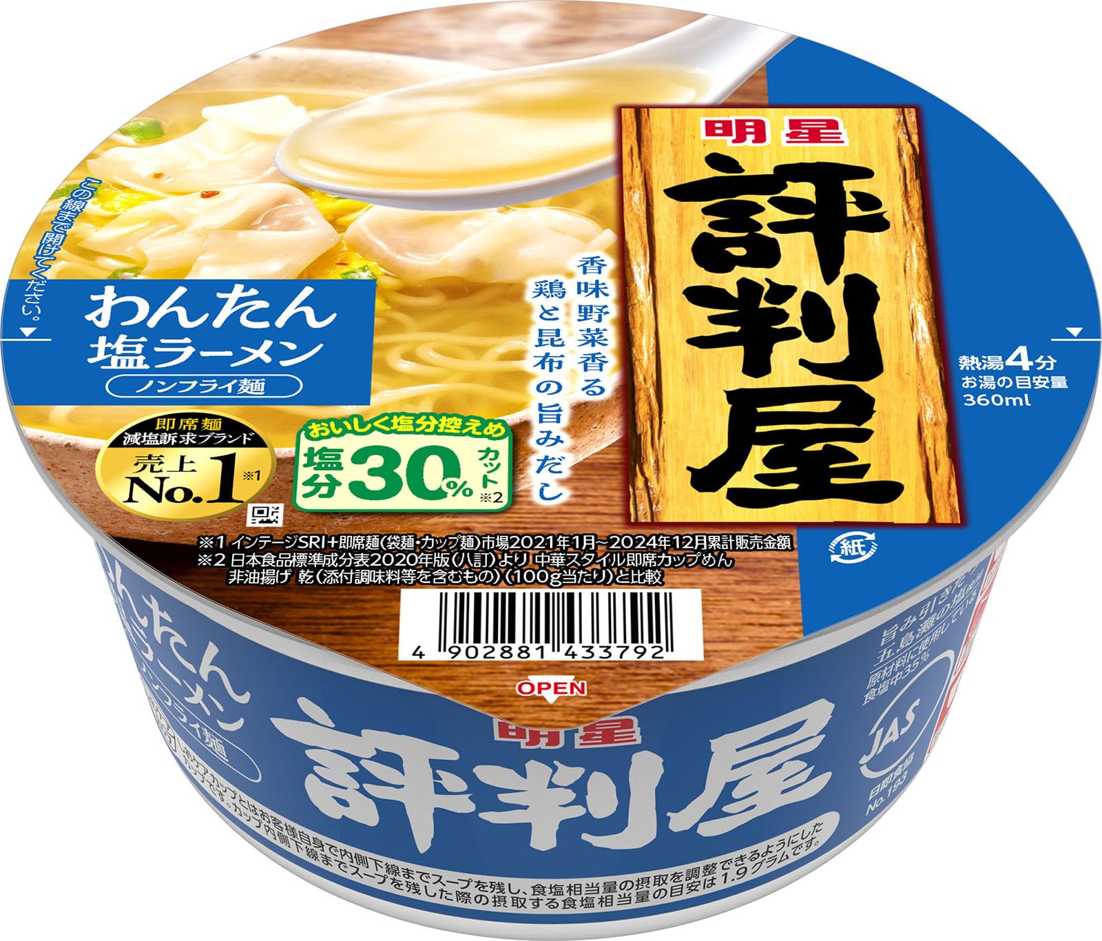 Amazon.co.jp: 明星 評判屋 わんたん塩ラーメン[12個入、カップ麺