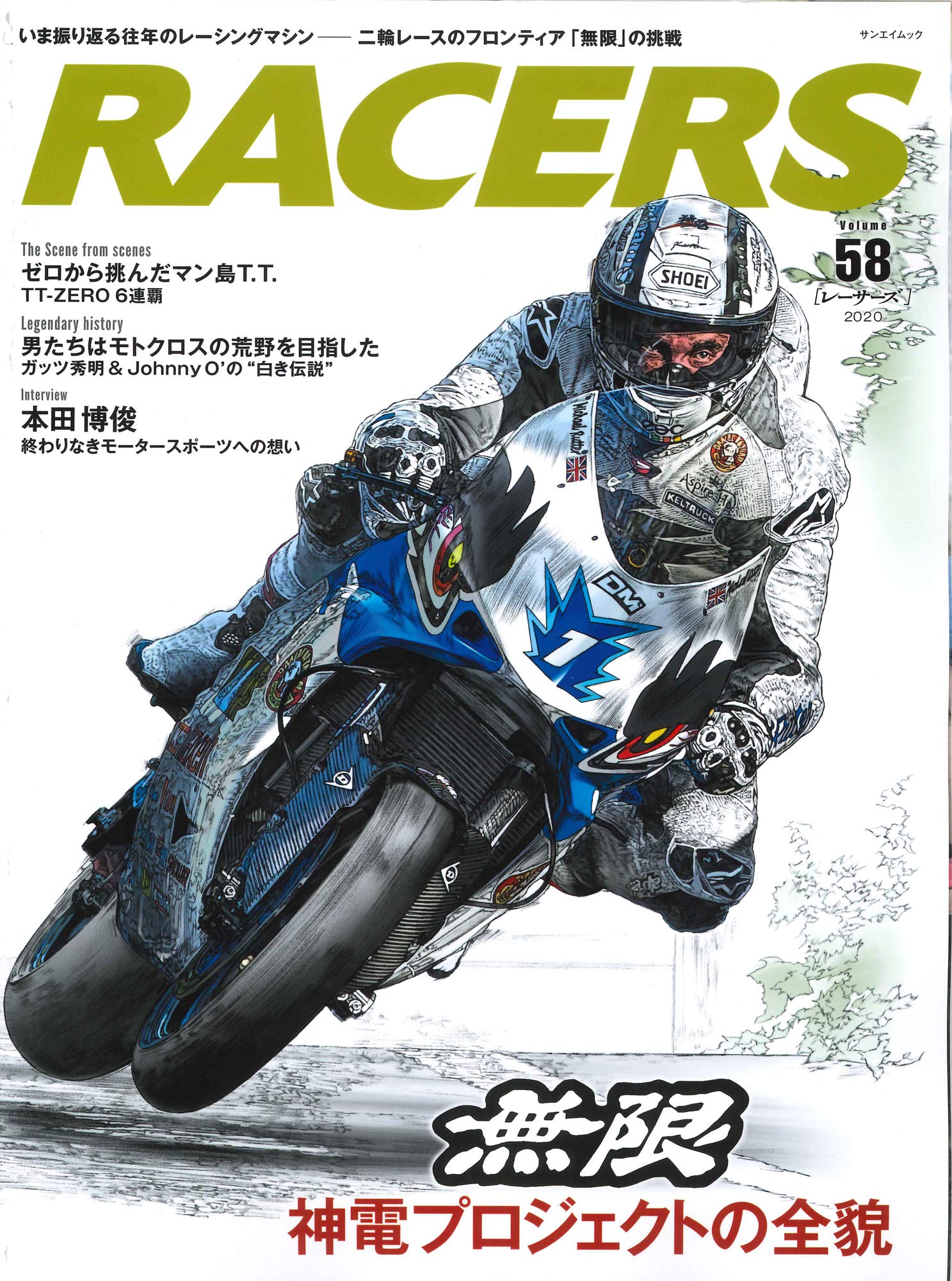 RACERS - レーサーズ - Vol.58 無限 2012-2019神電プロジェクト