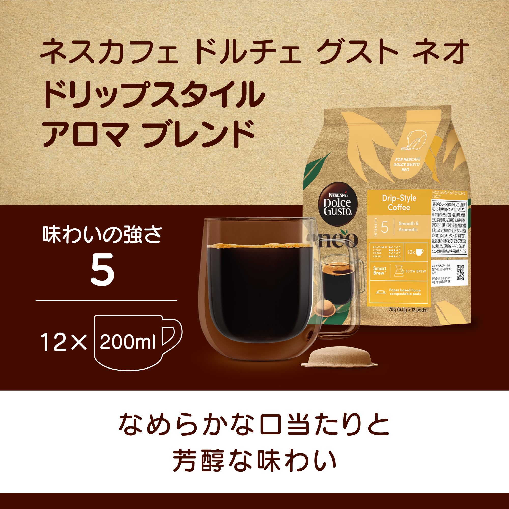 Nescafé Dolce Gusto Drip-Style 12ポッド10袋 Amazon.co.jp: ネスカフェ ドルチェ グスト ネオ専用 紙製コーヒー