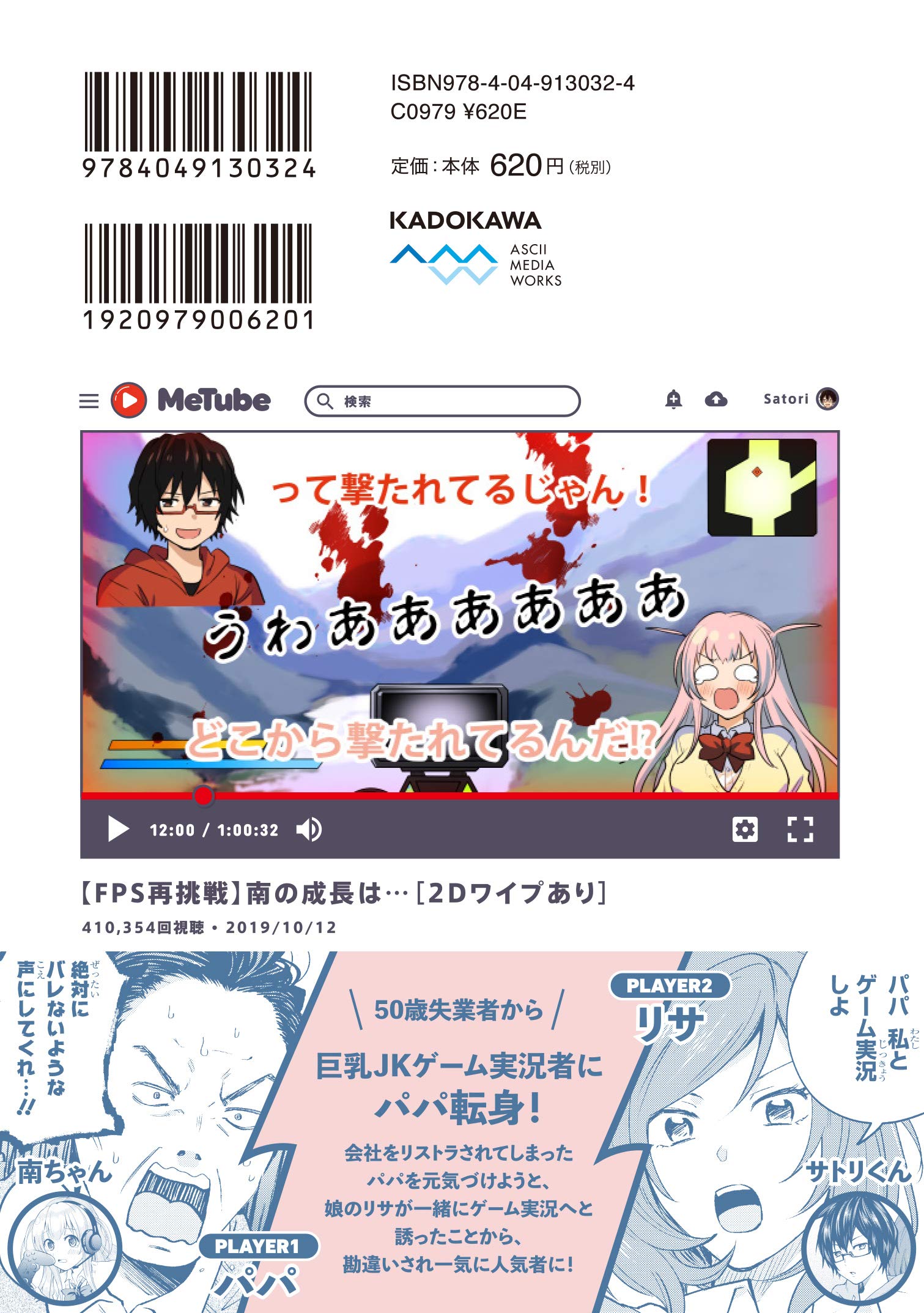 パパと巨乳jkとゲーム実況 1 電撃コミックスnext 糸吉 了一