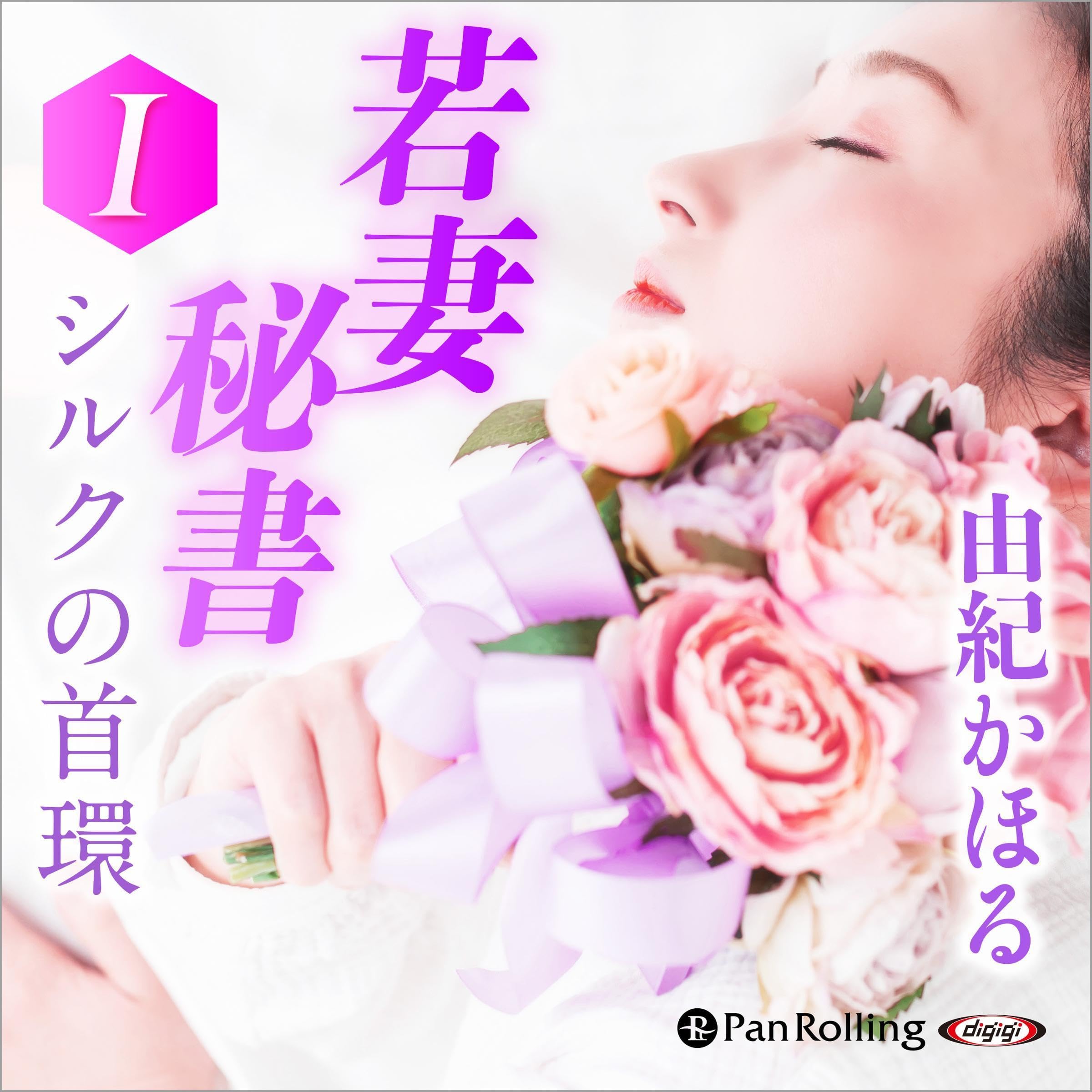Amazon.co.jp: 由紀 かほる: 本、バイオグラフィー、最新アップデート