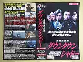 ダウンタウン・シャドー　金城武主演　字幕スーパー版　VHS Amazon.co.jp: ダウンタウン・シャドー【字幕版】 [VHS