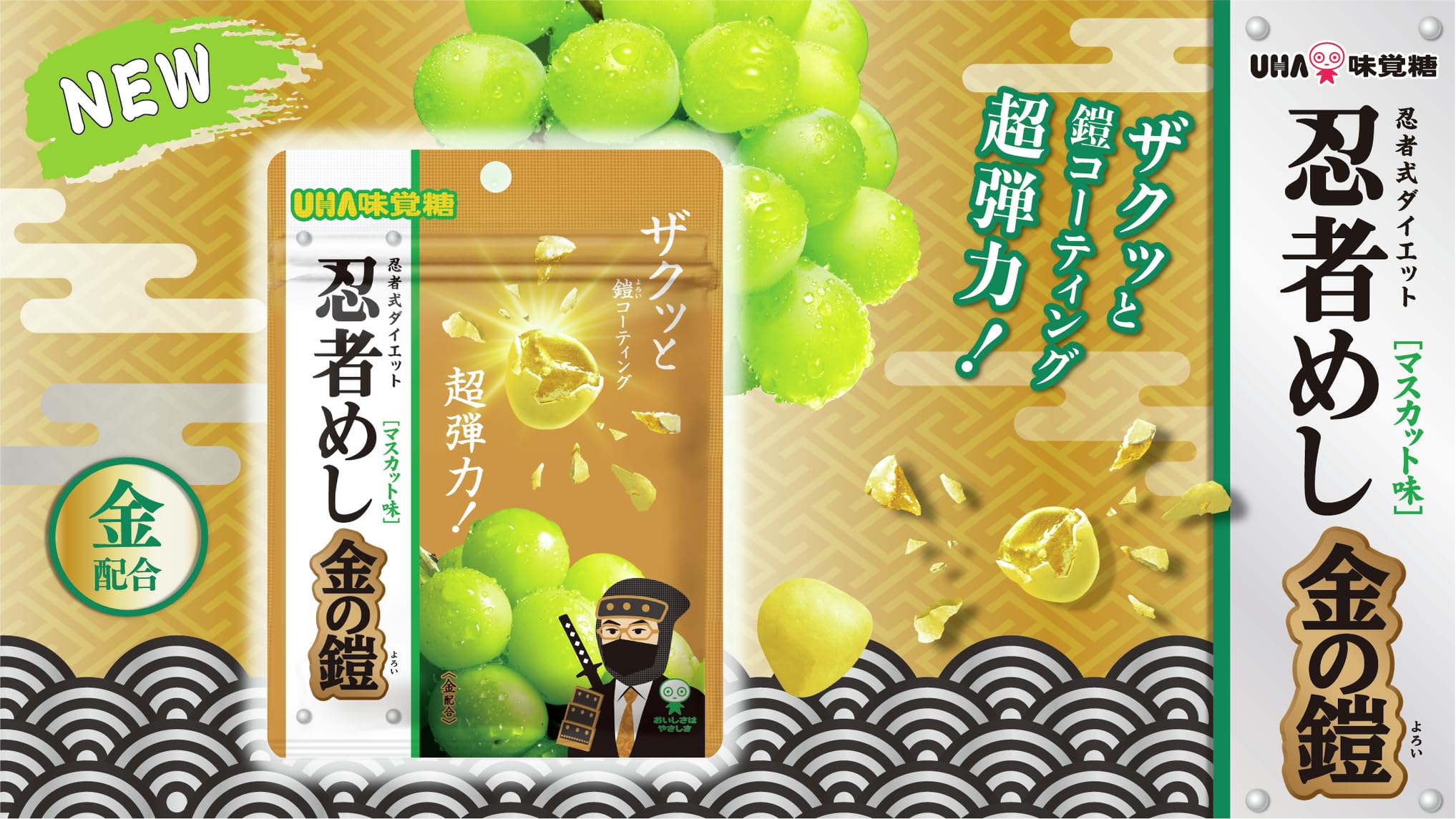 Amazon | UHA味覚糖 忍者めし 金の鎧 マスカット味(金箔シュガー入り