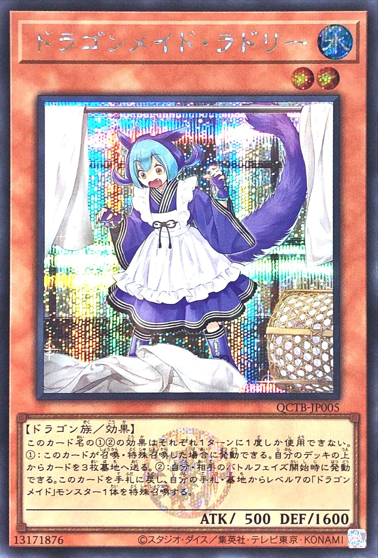 Amazon.co.jp: QCTB-JP005 ドラゴンメイド・ラドリー