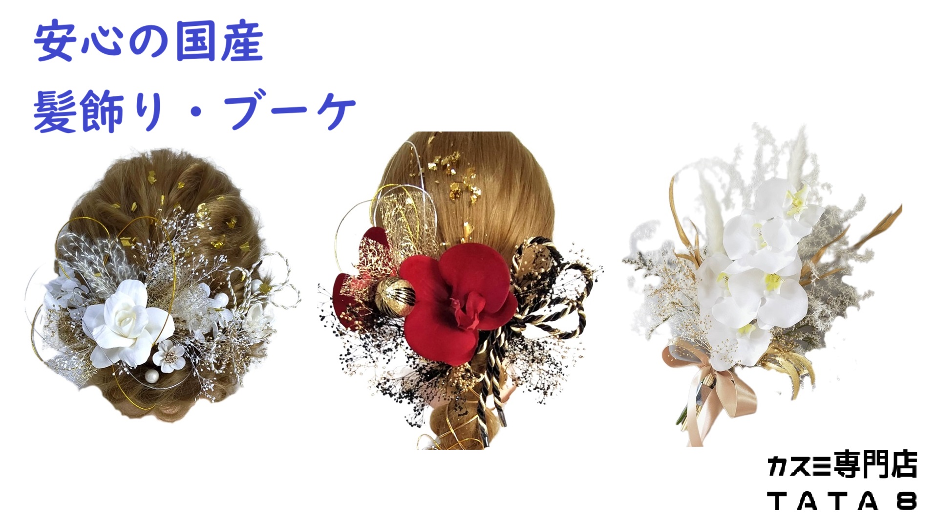 Amazon｜「結婚式ブーケ ブートニアセット」40～43×30～33cm 国内製造 