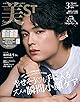 美ST 2026年3月号増刊Special Edition