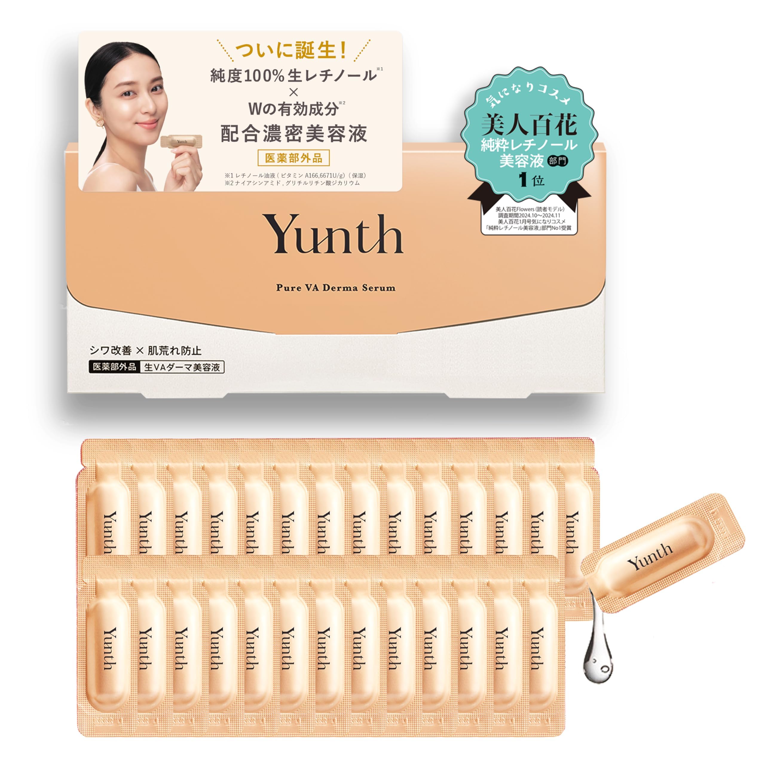 専用★★ Yunth 生レチノール美容液 3箱 Yunth 美容液 レチノール ユンス 28包 : Yunth Store Yahoo!店