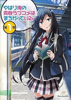 webpon やはり俺の青春ラブコメはまちがっている。続」 A賞 Amazon.co.jp: やはり俺の青春ラブコメはまちがっている。完 第1巻