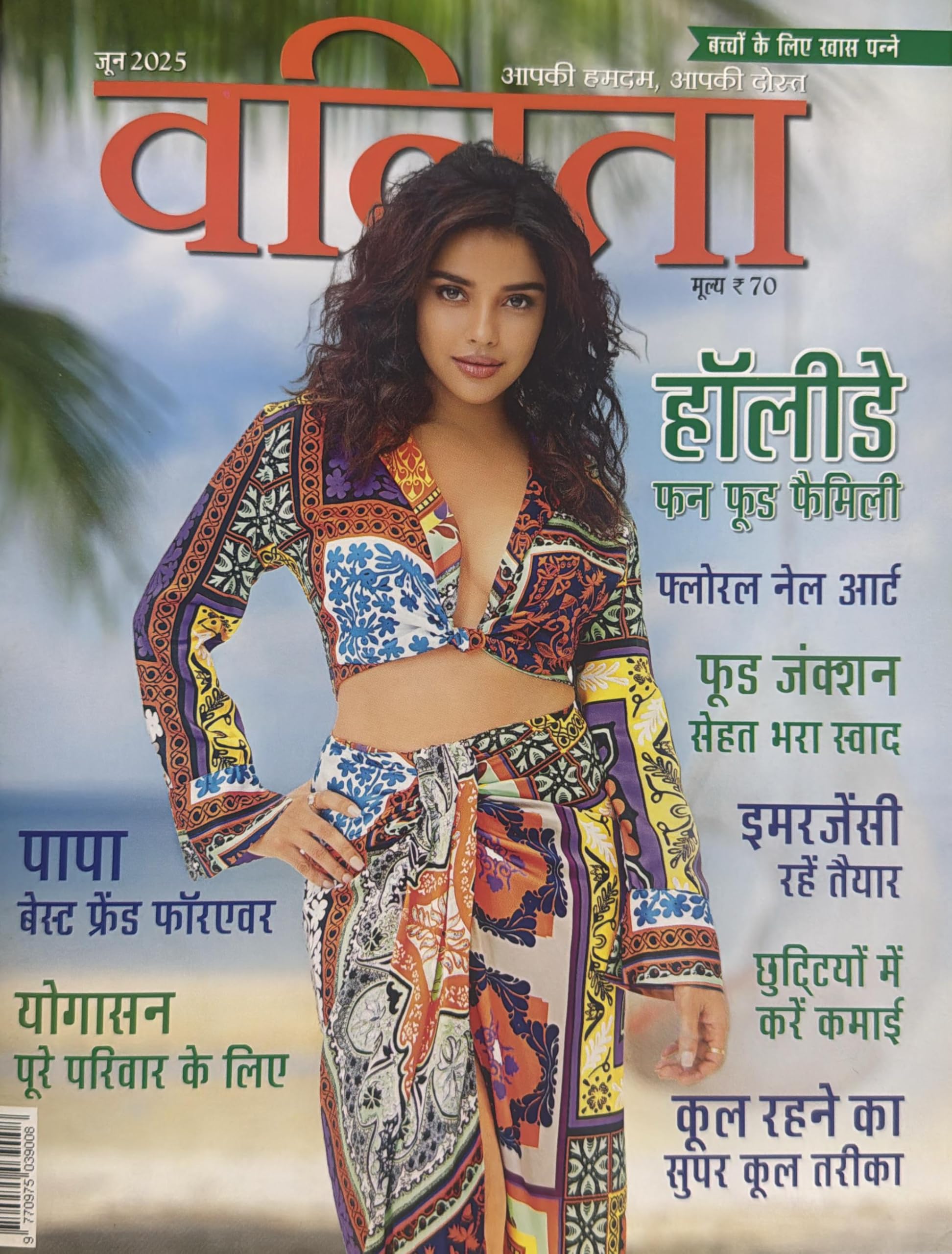 Vanita Hindi magazine June 2025 - Holiday Fun Food Family Paperback – 31 August 2024