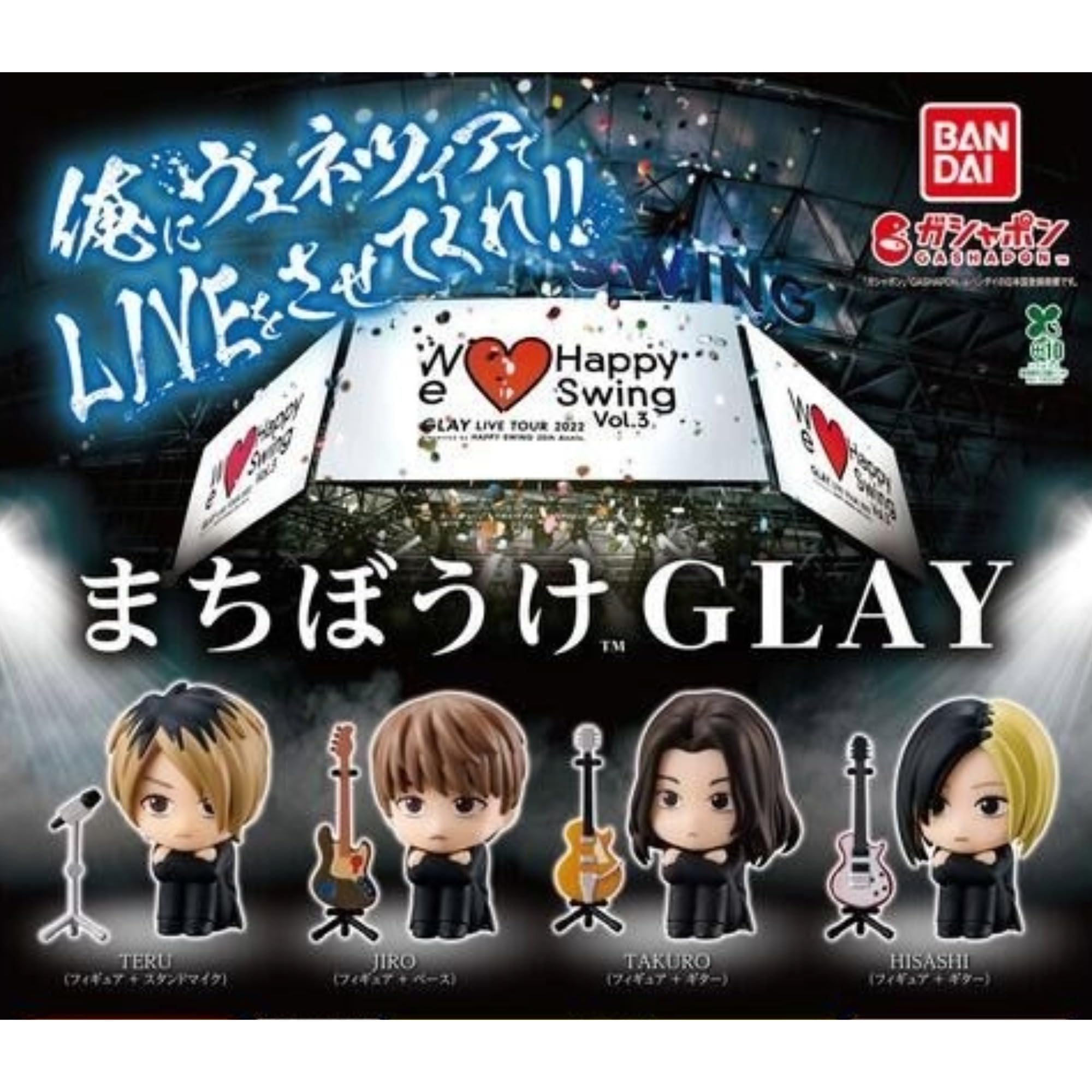 GLAY グッズセット（まちぼうけ等） Amazon | BANDAI まちぼうけ GLAY × 全4種セット コンプリート