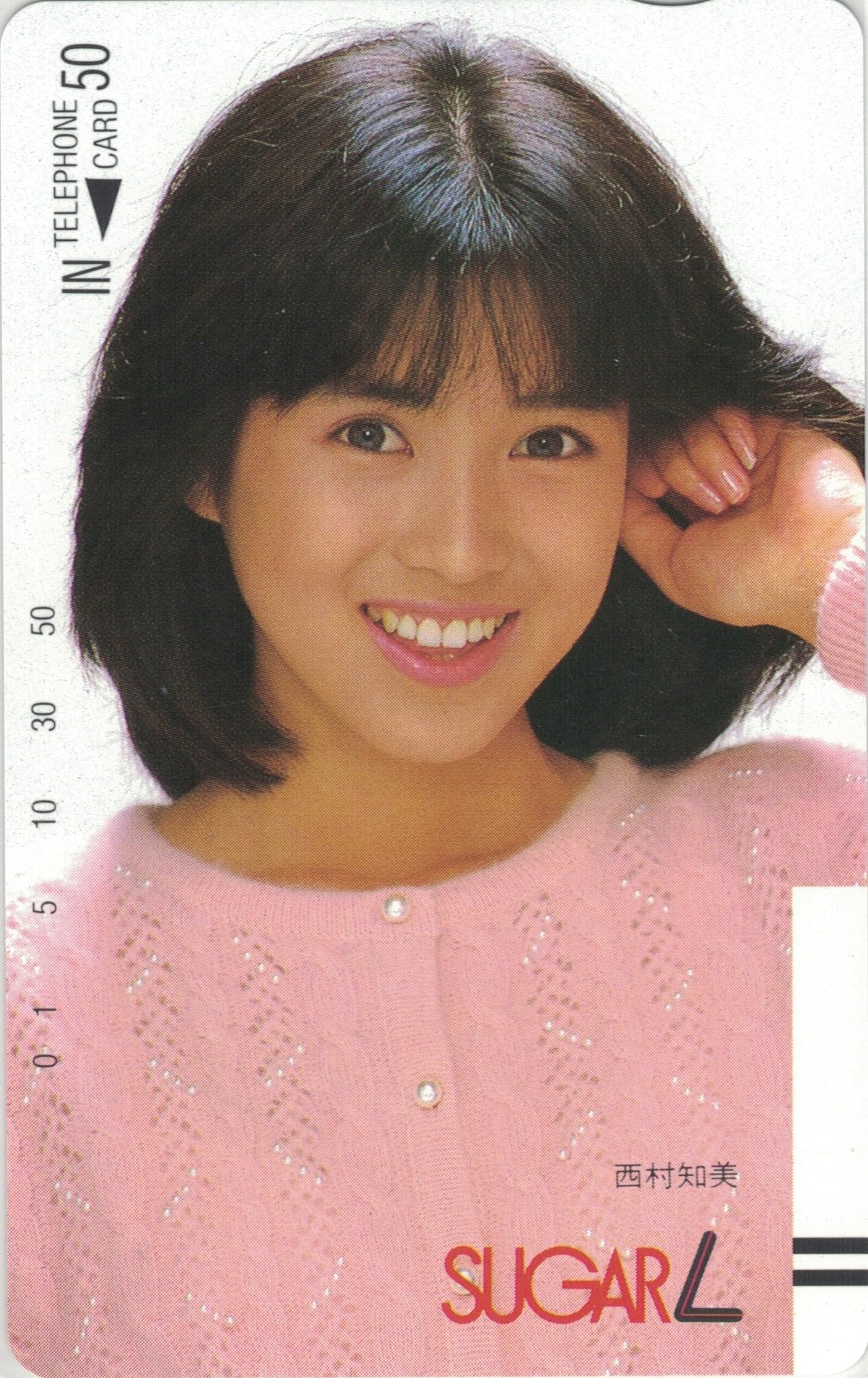 テレホンカード アイドル テレカ 西村知美 東芝九州システム開発株式 