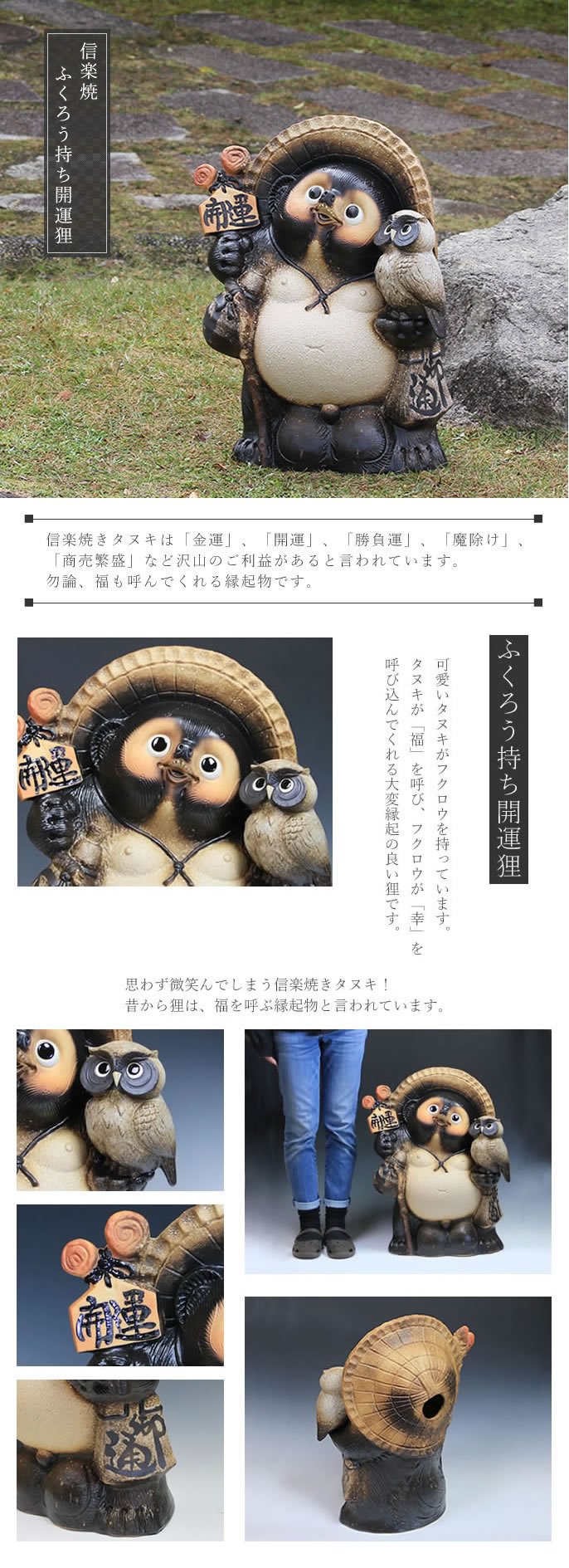 Amazon｜信楽焼 20号古信楽風ふくろう持ち開運狸 しがらきハンカチ