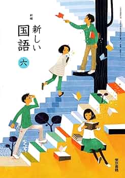 新しい科学の話（全６巻）   /東京書籍（大型本） 新しい科学の話（全6巻） /東京書籍（大型本） Amazon.co.jp