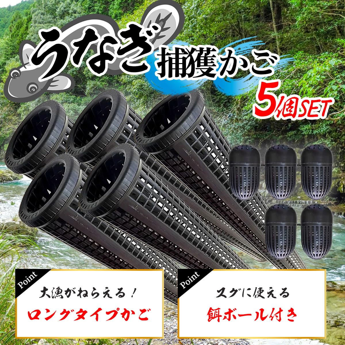 Amazon | SALUDABLE ウナギ 仕掛け ウナギ筒 餌ボール付き もんどり 罠