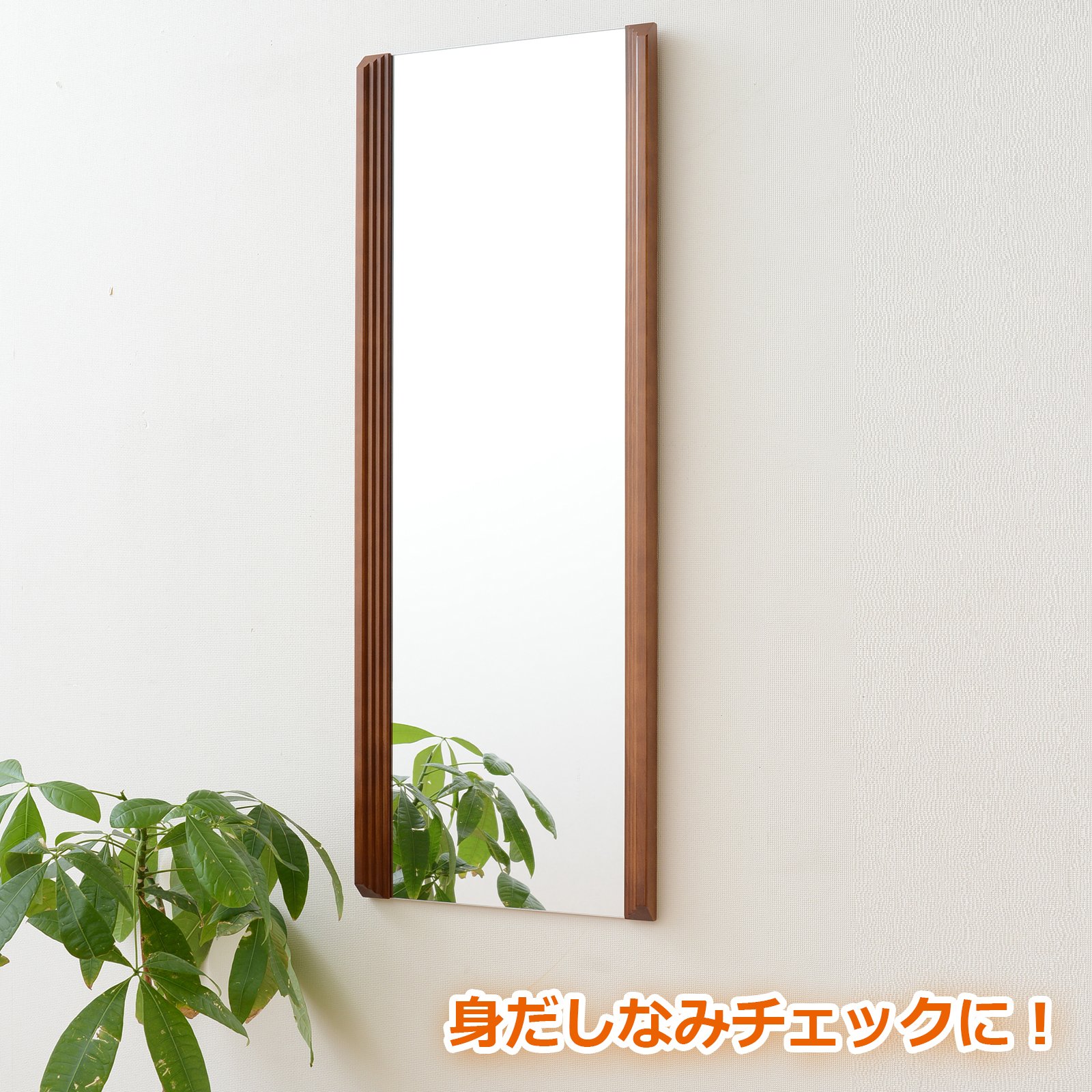 Amazon｜日本製 天然木枠付 ウォールミラー 33x90 ブラウン 18242
