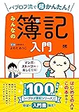 パブロフ簿記入門テキスト
