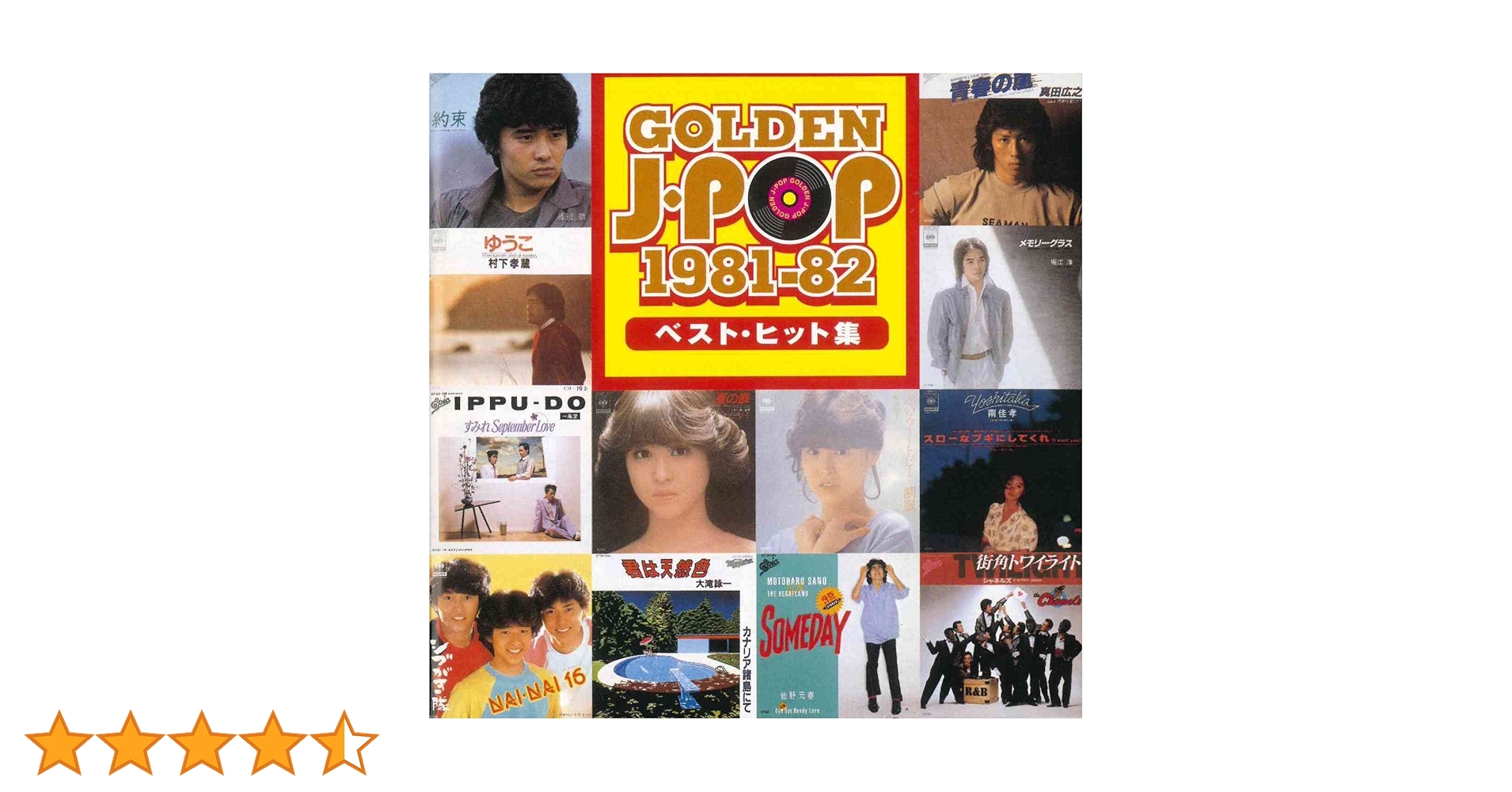 Amazon.co.jp: ゴールデンJ-ポップ1981～82: ミュージック