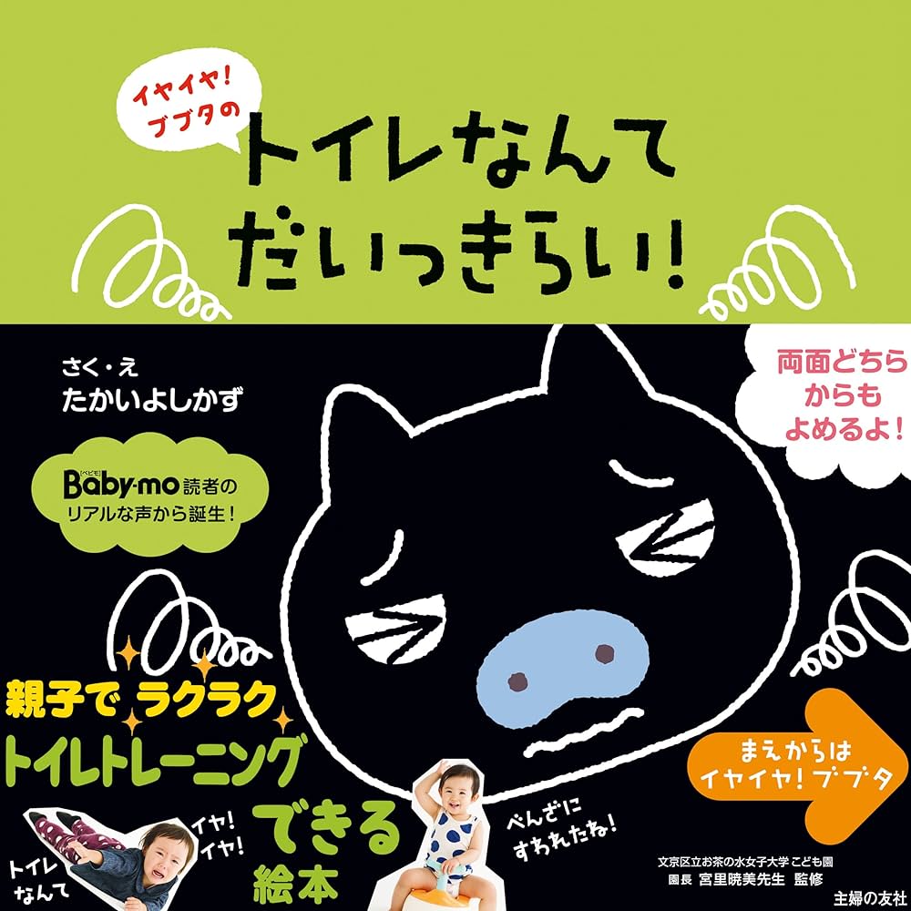 昭和の児童書　トイレにいっていいですか トイレにいっていいですか 改訂新版 | 寺村 輝夫,和歌山 静子