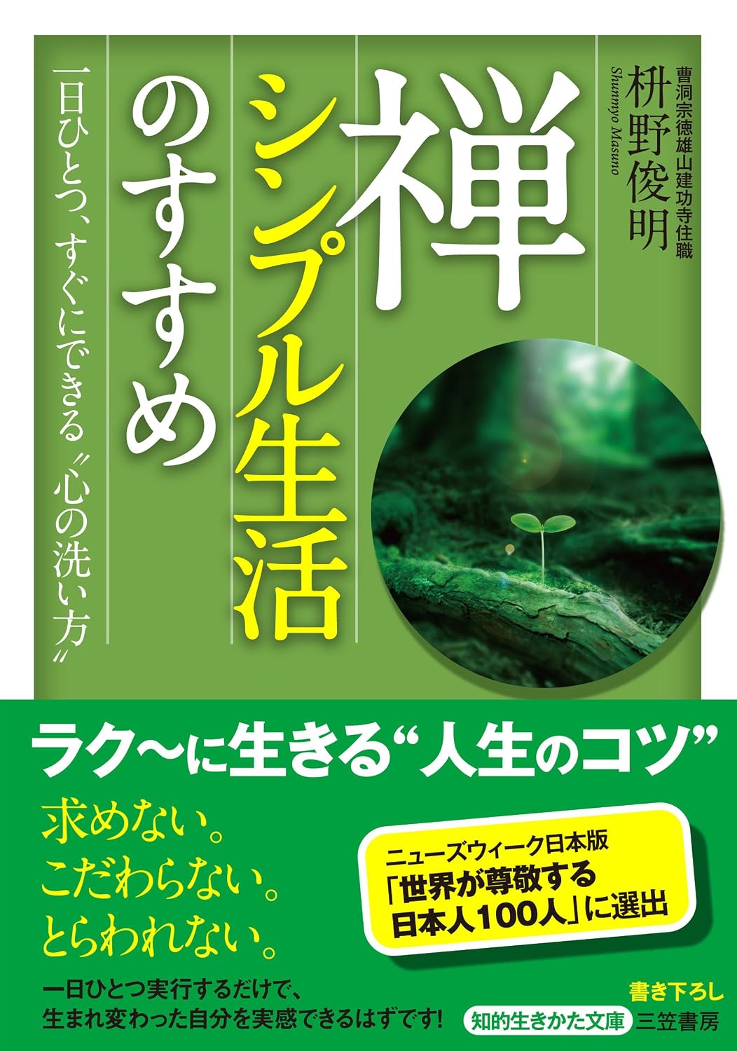 禅、シンプル生活のすすめ Togo | Ubuy