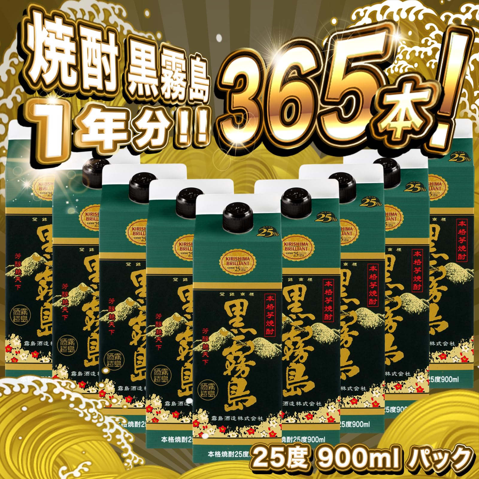 Amazon.co.jp: 霧島酒造 【Amazon.co.jp 限定】黒霧島900ml×365本 大