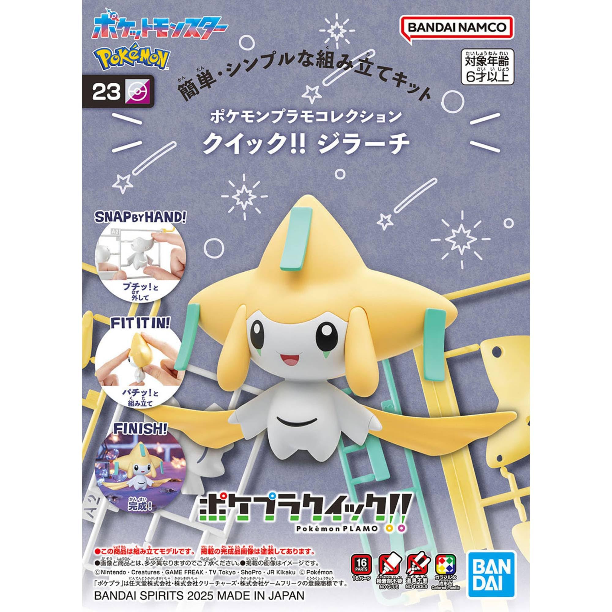 ポケモン23体セット Amazon.co.jp: バンダイ ホビー ポケモン #23 ジラチ ポケモンクイック