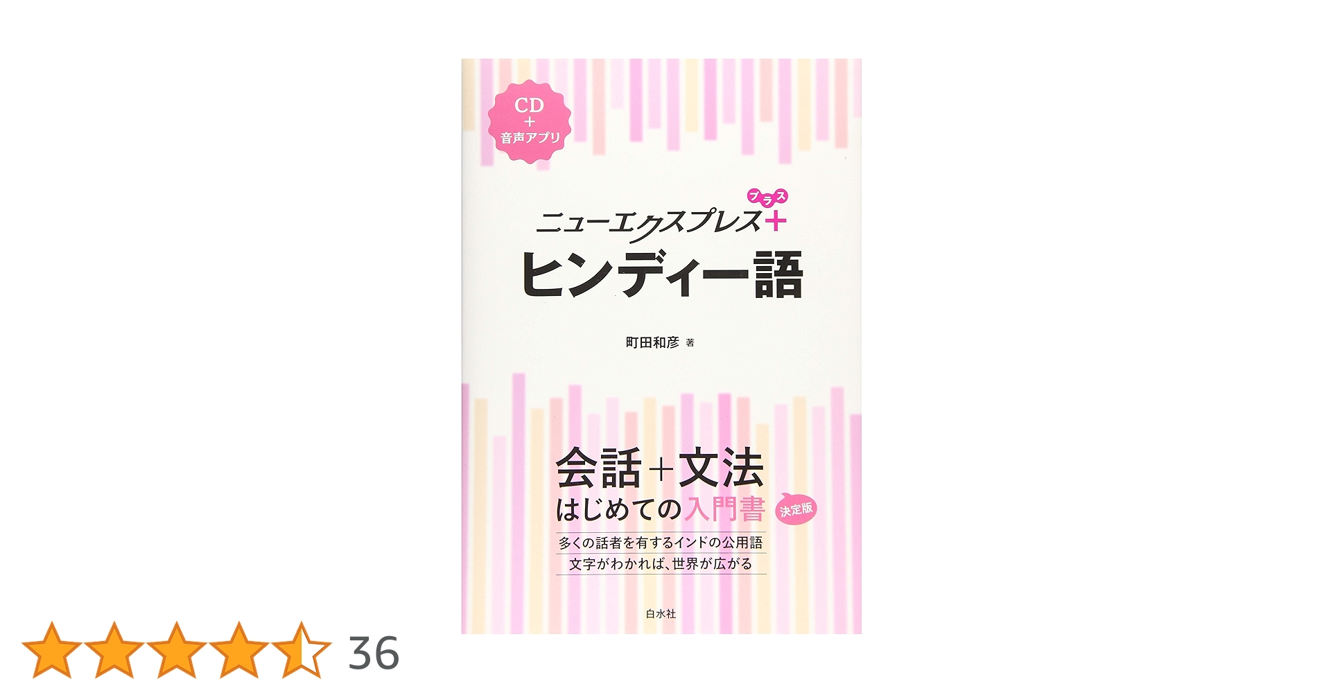 ヒンディー語 語学教材「Living Language Hindi」完全版 CD ヒンディー語 語学教材「Living Language Hindi」完全版 CD