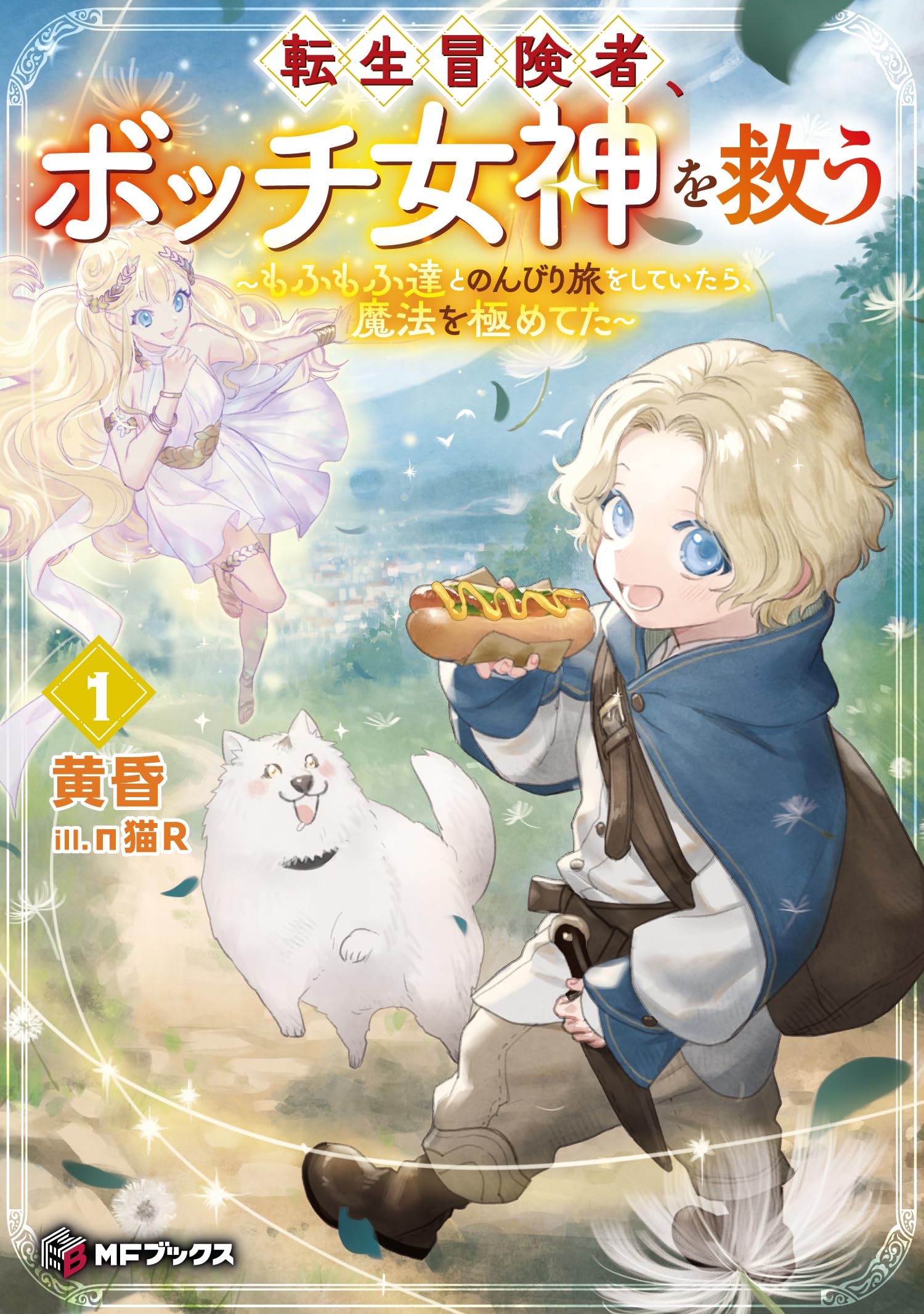 チ*ボ様 ♦️9割引幻の術師研磨✨7300日祈祷】人生大逆転！再生の光✨18Kプ オアリムの詠唱 (Orim's Chant) · Modern Horizons 3 (MH3) #323