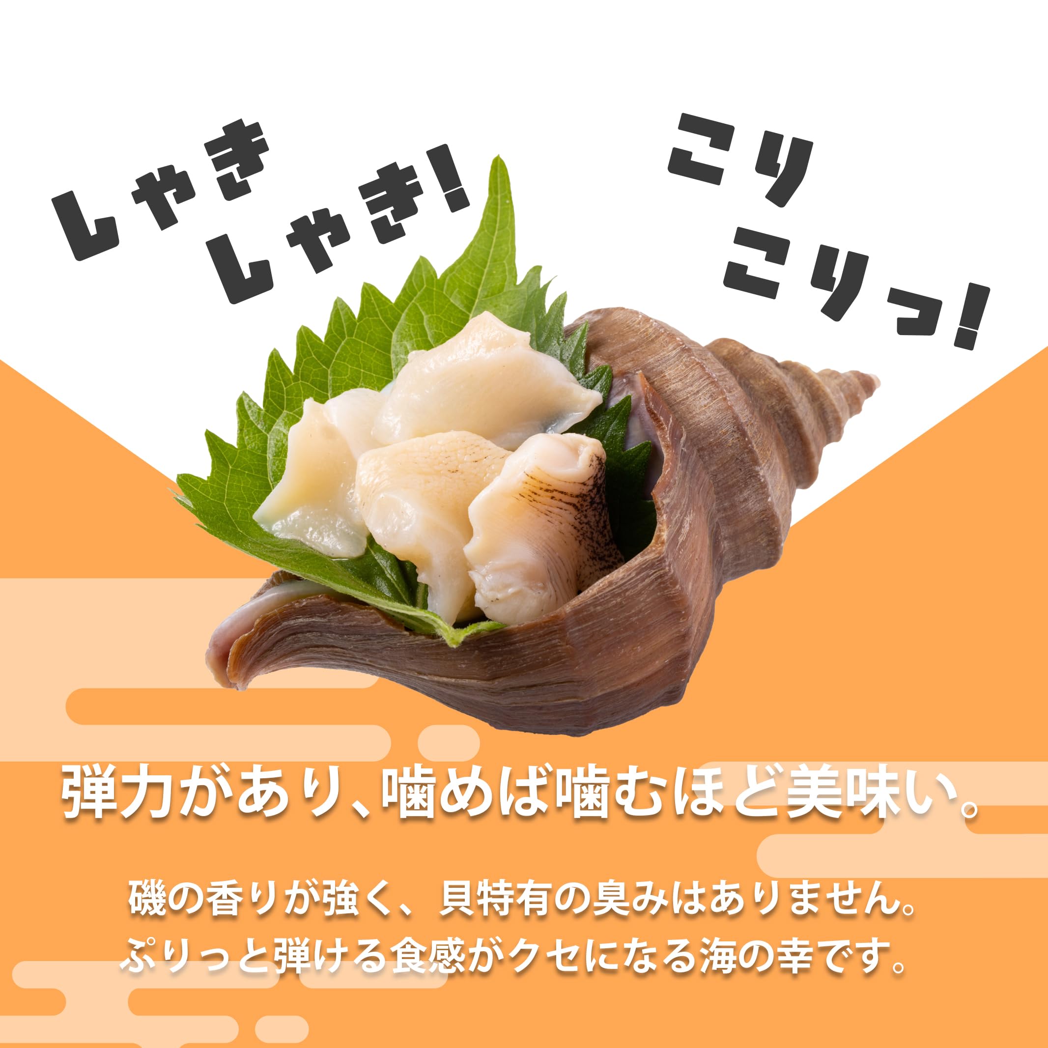 Amazon.co.jp: 生 つぶ貝 開き 500g 【肉厚/コリコリ】 冷凍 生食用