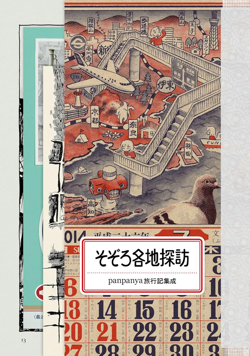 panpanya そぞろ各地探訪 全巻セット 81ounTgfUiL.jpg