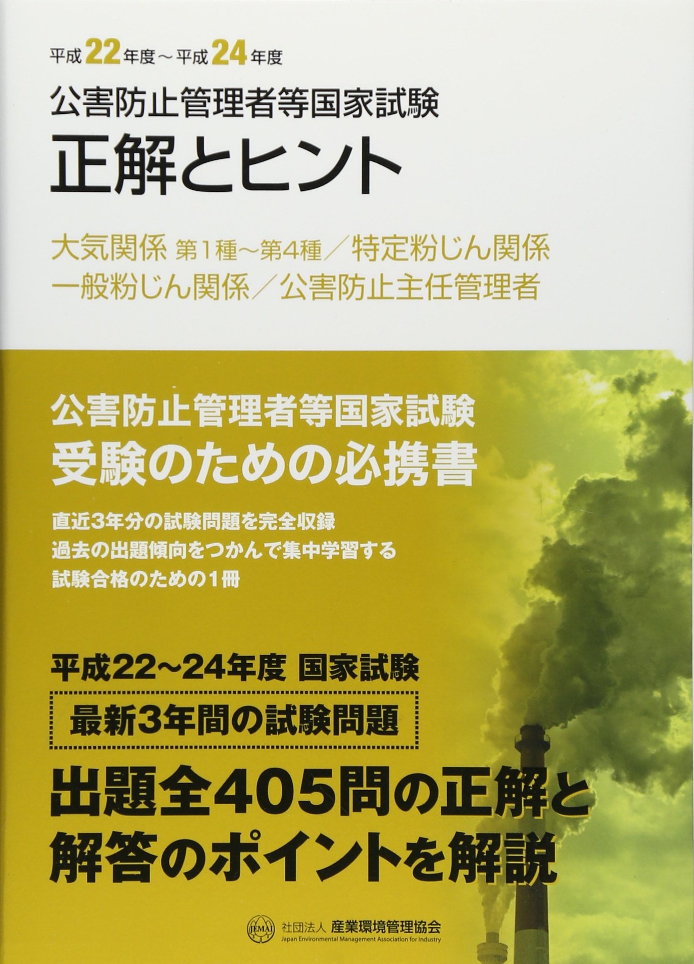 大気関係第1種~第4種/特定粉じん関係/一般粉じん関係/公害 (公害防止