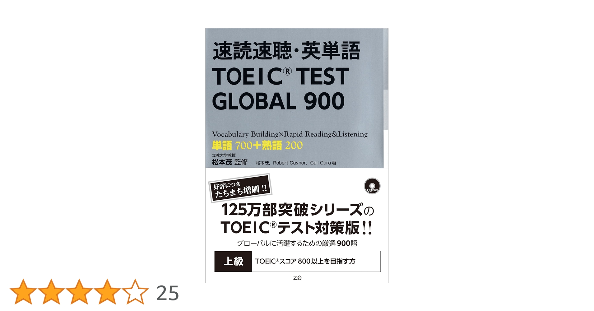 2017 TAC TOEIC 900 DVD Kライスジェラ 速読速聴・英単語 TOEIC