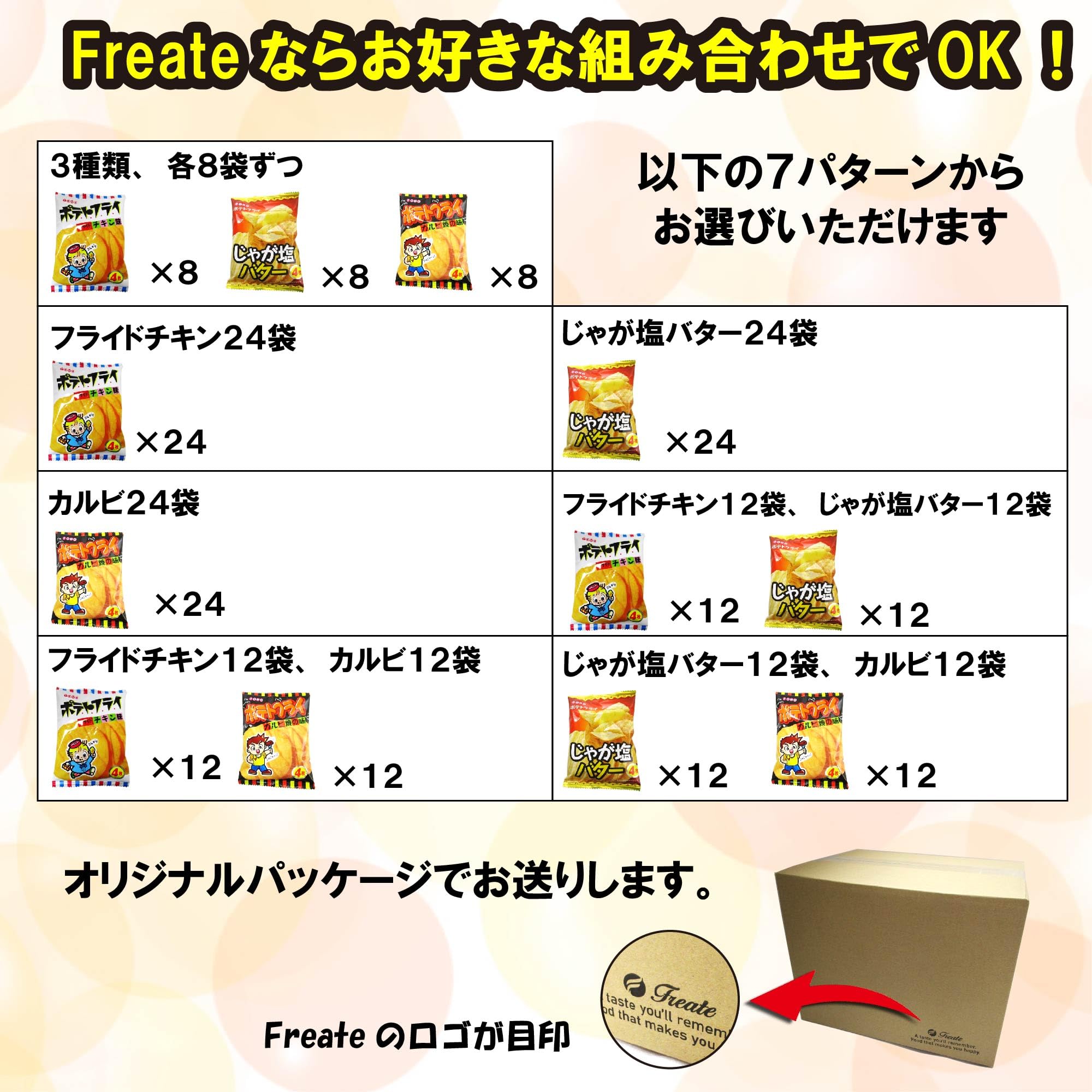 Amazon.co.jp: 東豊製菓 ポテトフライ 3種24袋 駄菓子 組み合わせ自由