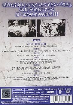 満州アーカイブス 「満鉄記録映画集」第11巻 [DVD] 満州アーカイブス 「満鉄記録映画集」第11巻 [DVD]: Amazon.ca