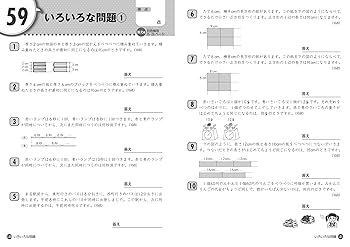 小学6年生 文章題にぐーんと強くなる (くもんの算数集中学習